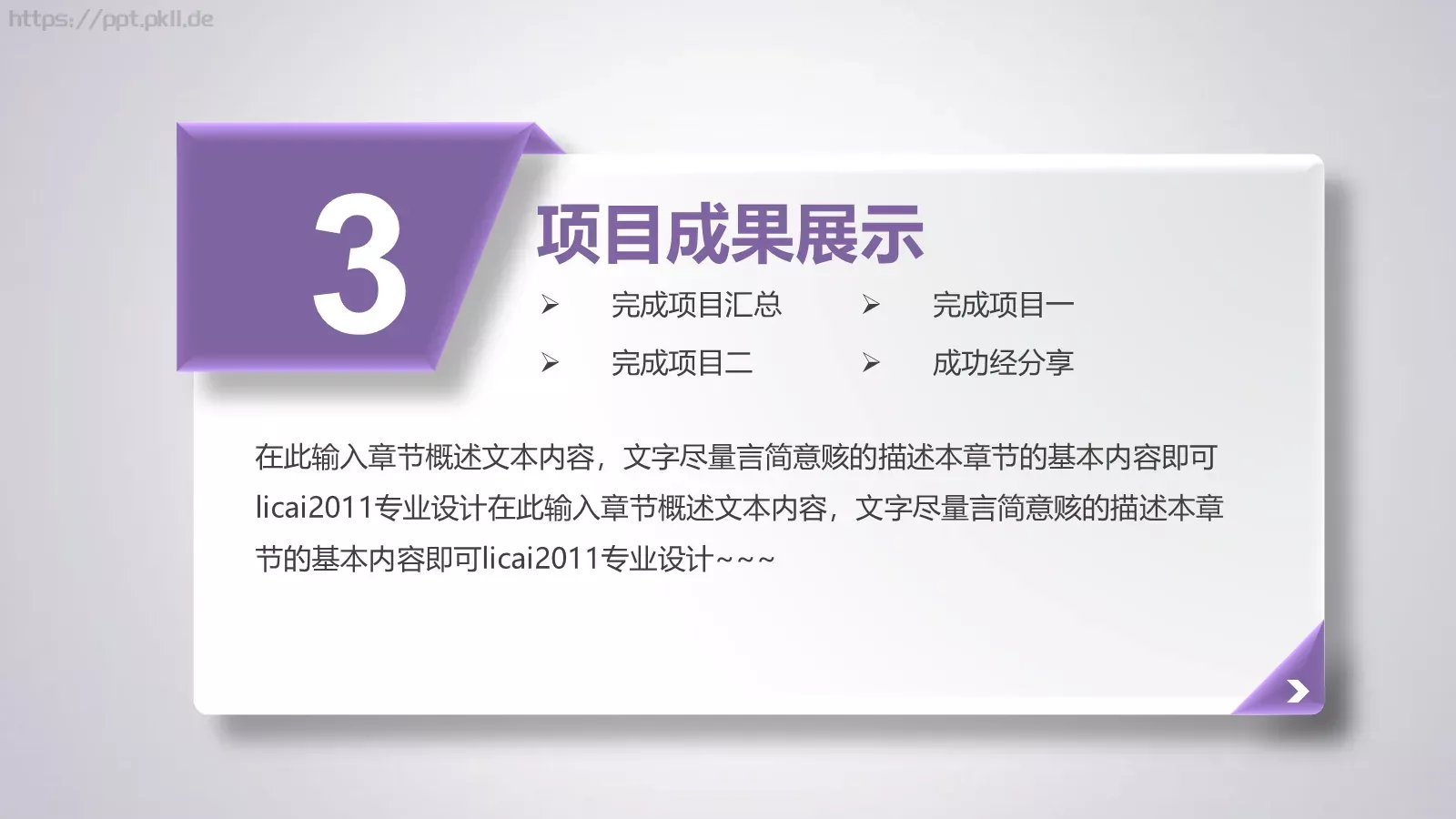年终总结暨新年计划PPT模板 第 18 页预览图