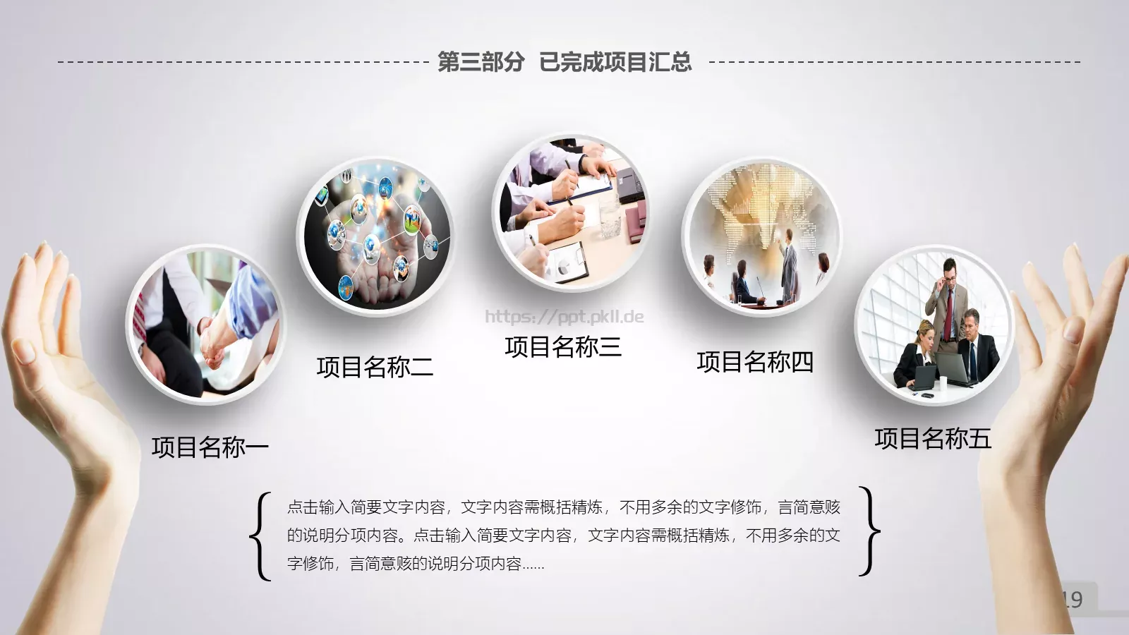 年终总结暨新年计划PPT模板 第 19 页预览图
