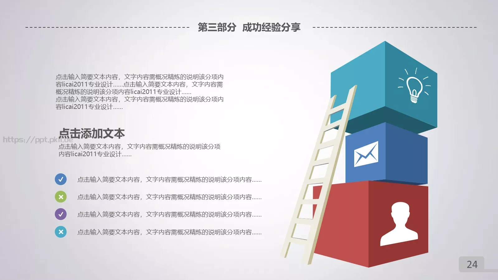 年终总结暨新年计划PPT模板 第 24 页预览图