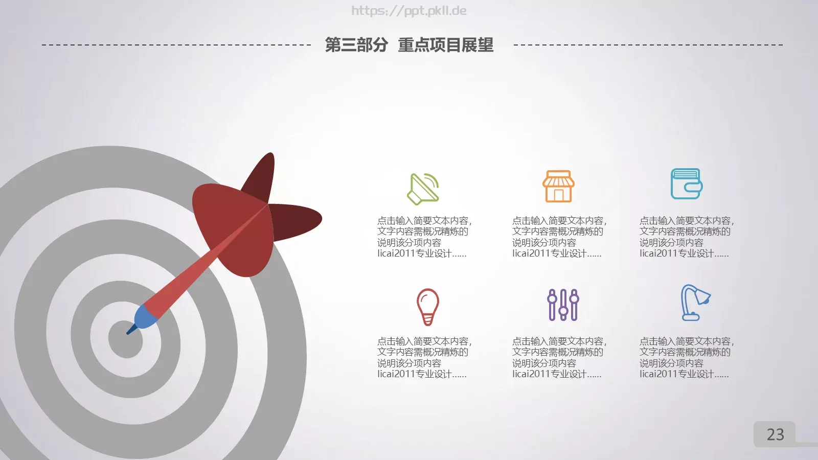年终总结暨新年计划PPT模板 第 23 页预览图