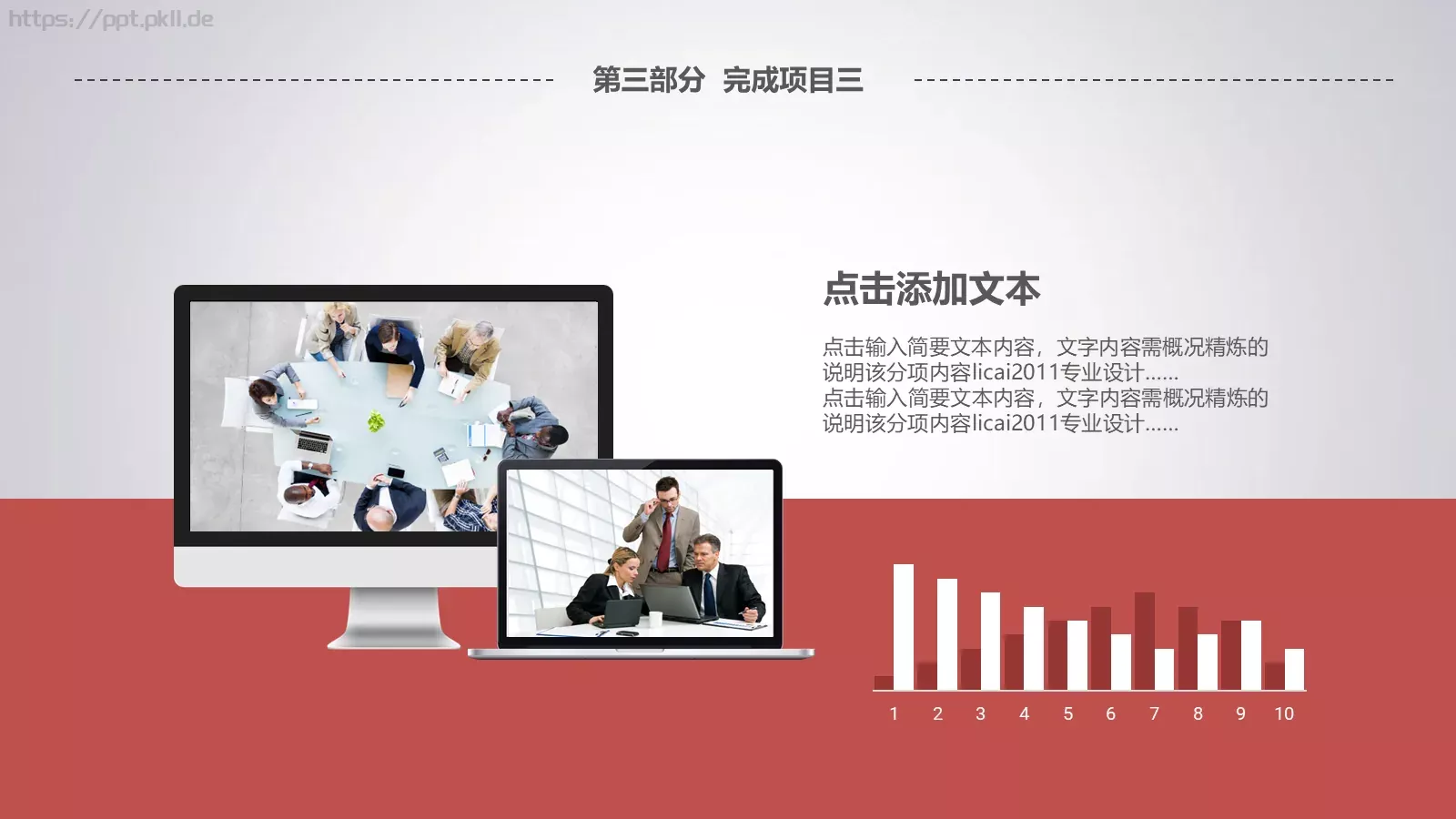 年终总结暨新年计划PPT模板 第 22 页预览图