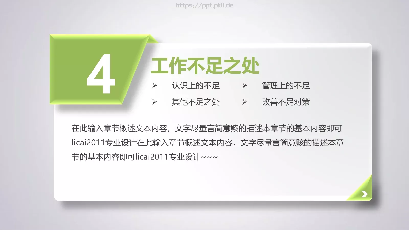 年终总结暨新年计划PPT模板 第 25 页预览图