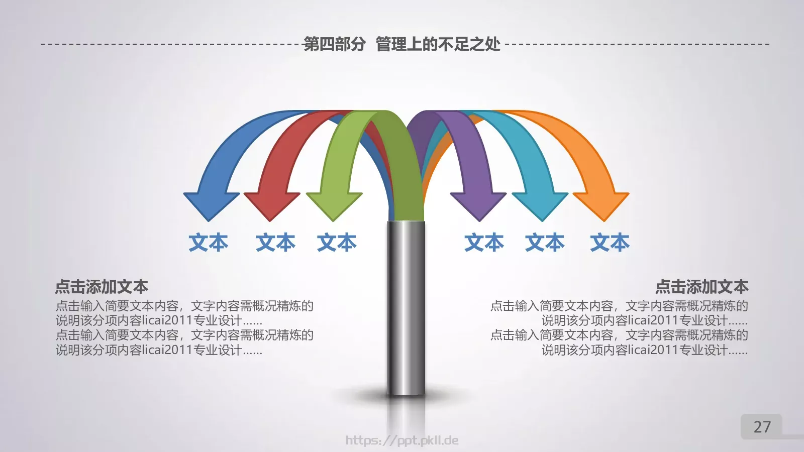 年终总结暨新年计划PPT模板 第 27 页预览图