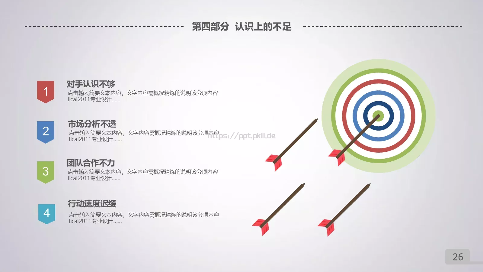 年终总结暨新年计划PPT模板 第 26 页预览图