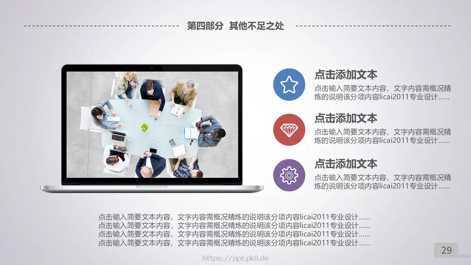 年终总结暨新年计划PPT模板 第 29 页预览图
