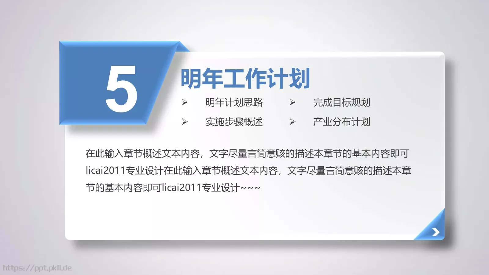 年终总结暨新年计划PPT模板 第 32 页预览图