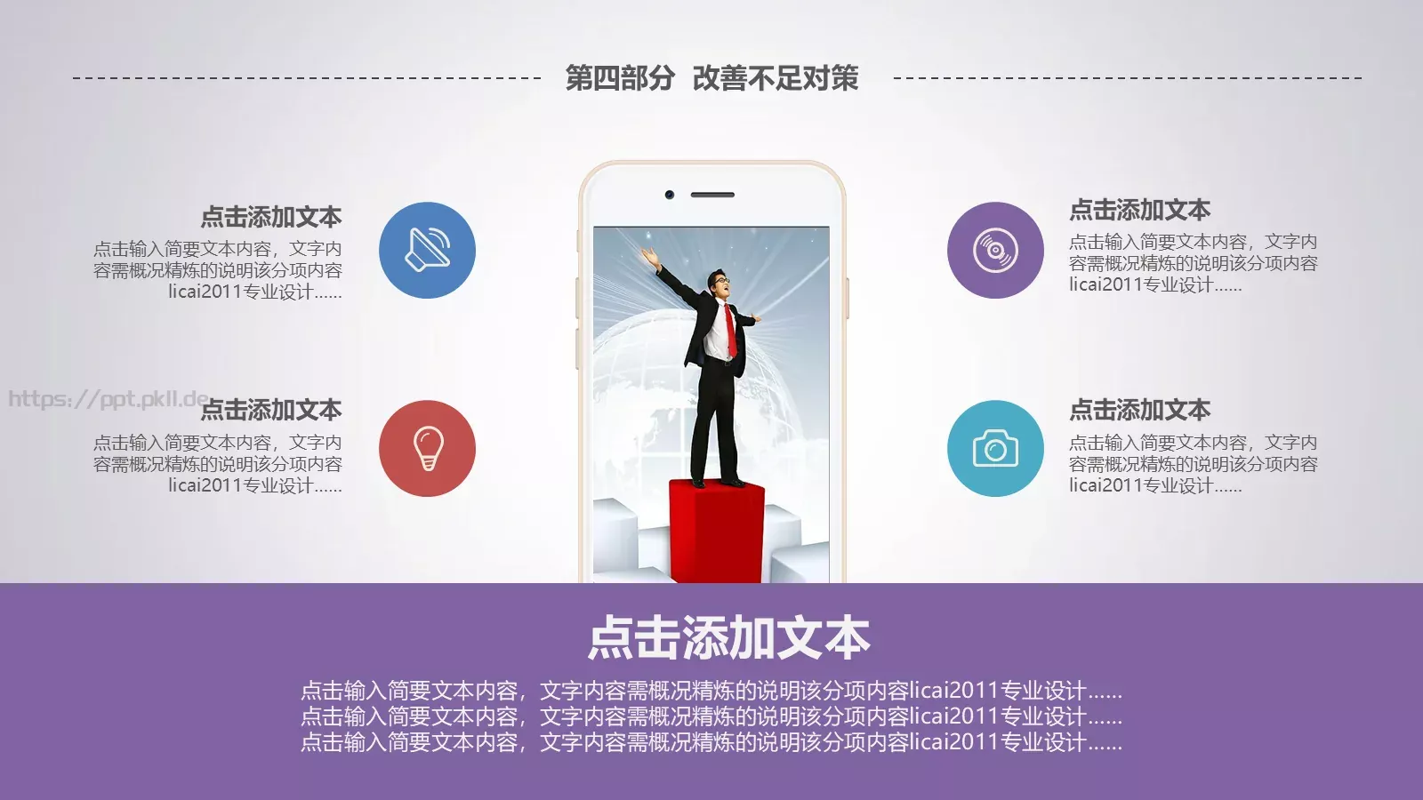 年终总结暨新年计划PPT模板 第 30 页预览图