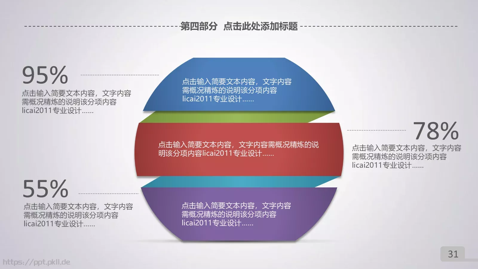 年终总结暨新年计划PPT模板 第 31 页预览图