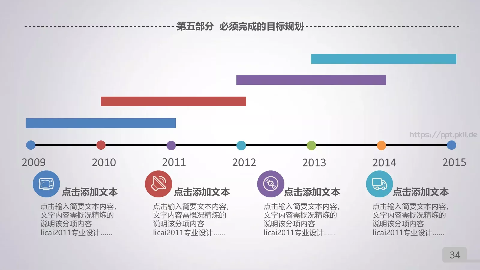 年终总结暨新年计划PPT模板 第 34 页预览图