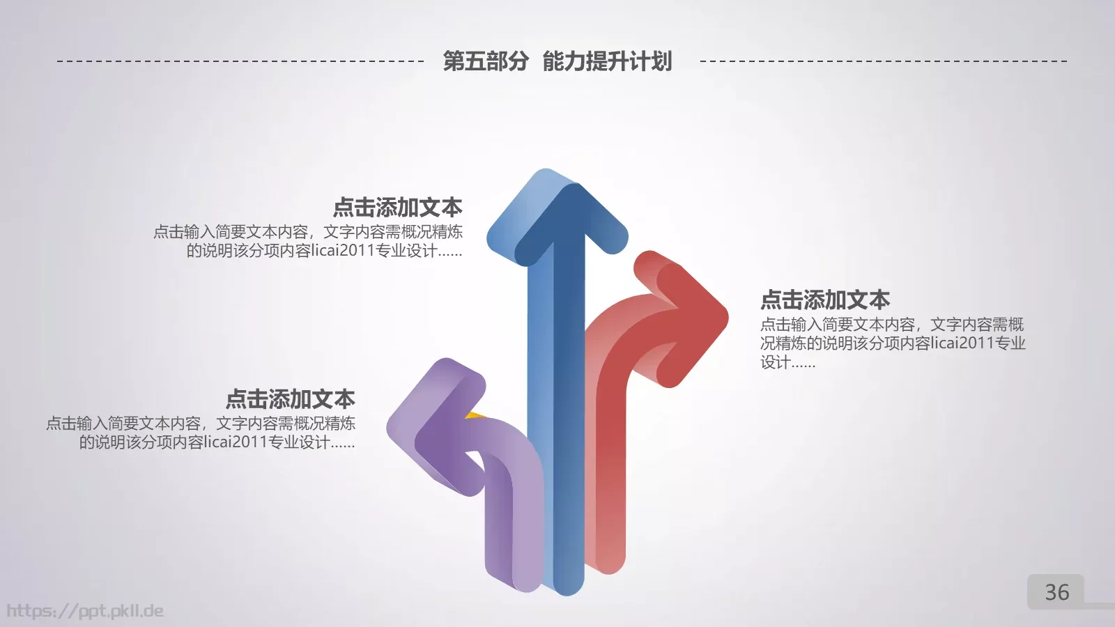 年终总结暨新年计划PPT模板 第 36 页预览图