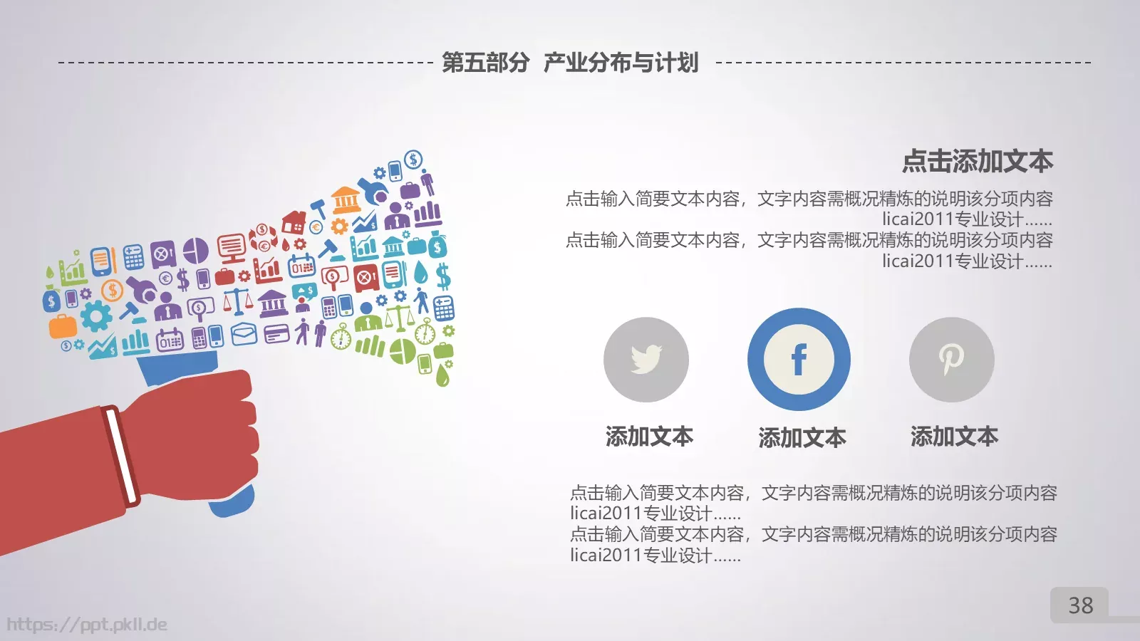 年终总结暨新年计划PPT模板 第 38 页预览图