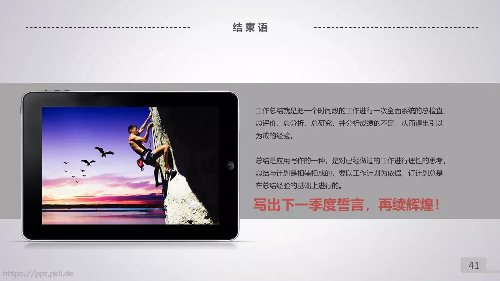 年终总结暨新年计划PPT模板 第 41 页预览图