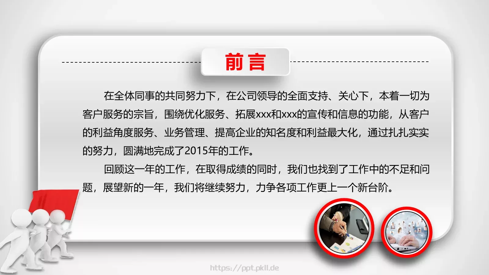 工作总结汇报PPT模板 第 2 页缩略图