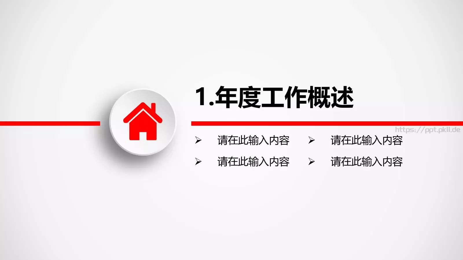 工作总结汇报PPT模板 第 4 页缩略图