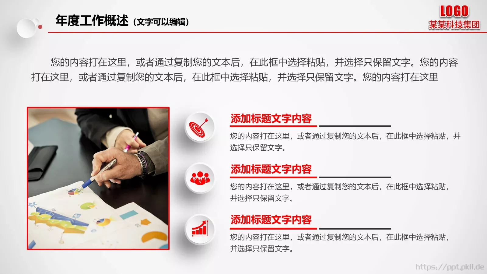 工作总结汇报PPT模板 第 5 页预览图