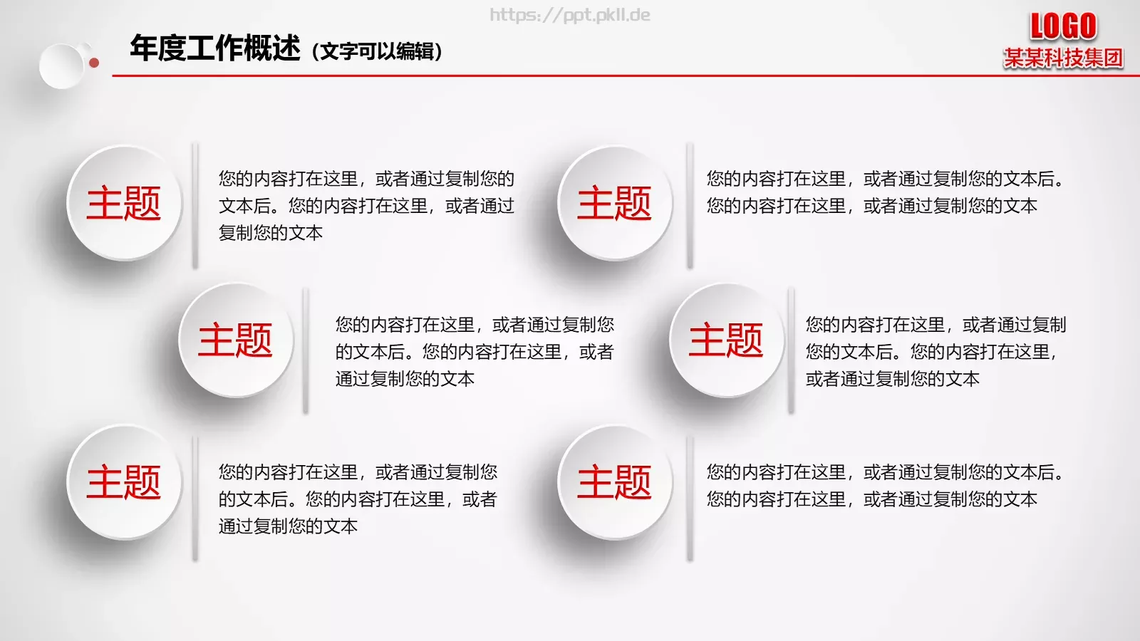 工作总结汇报PPT模板 第 6 页预览图