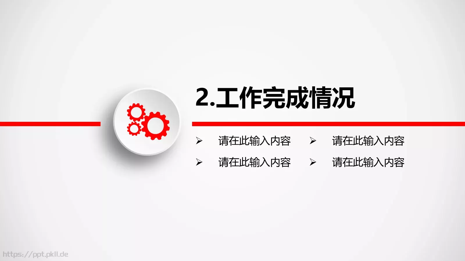 工作总结汇报PPT模板 第 12 页预览图