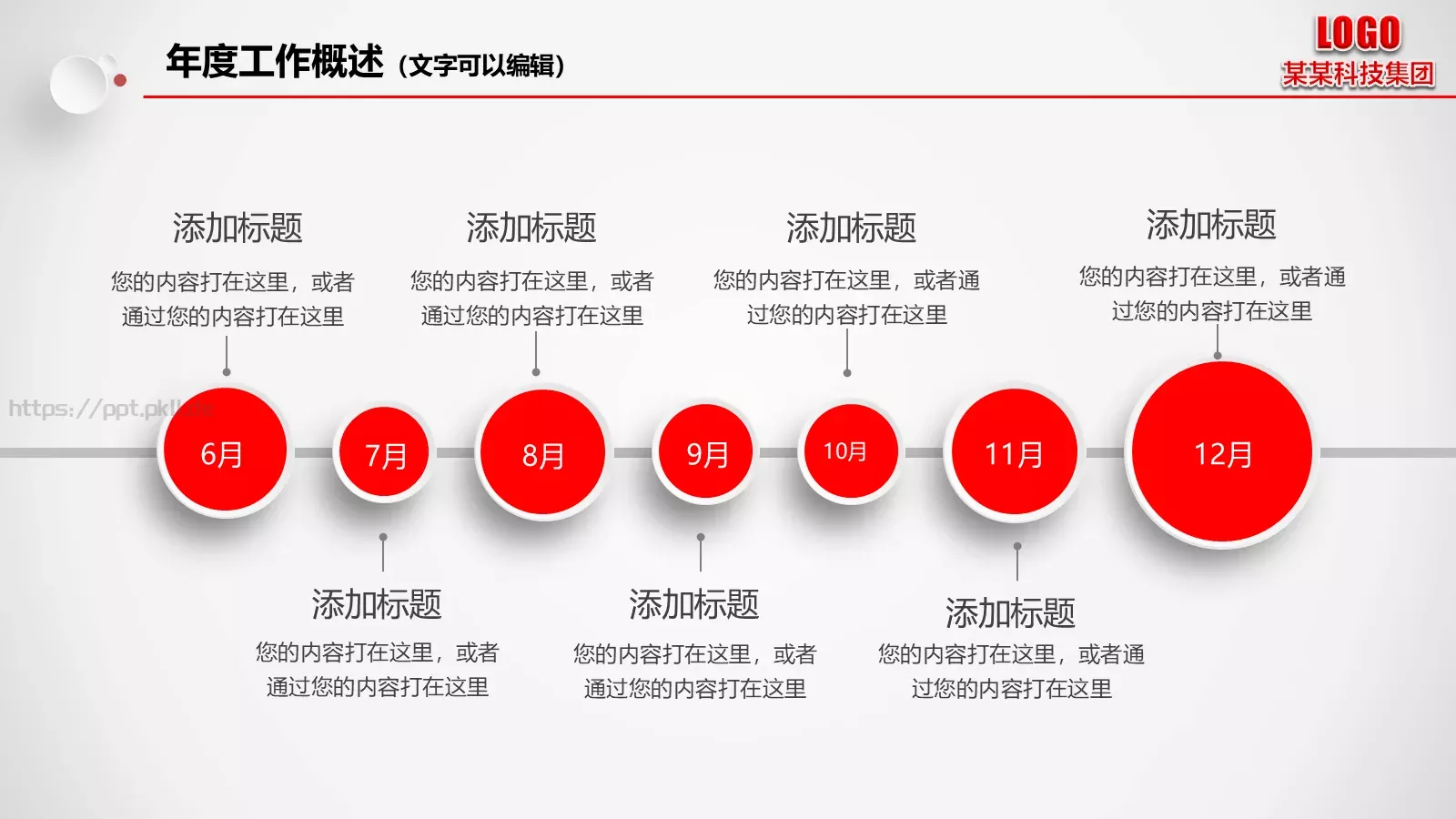 工作总结汇报PPT模板 第 10 页预览图