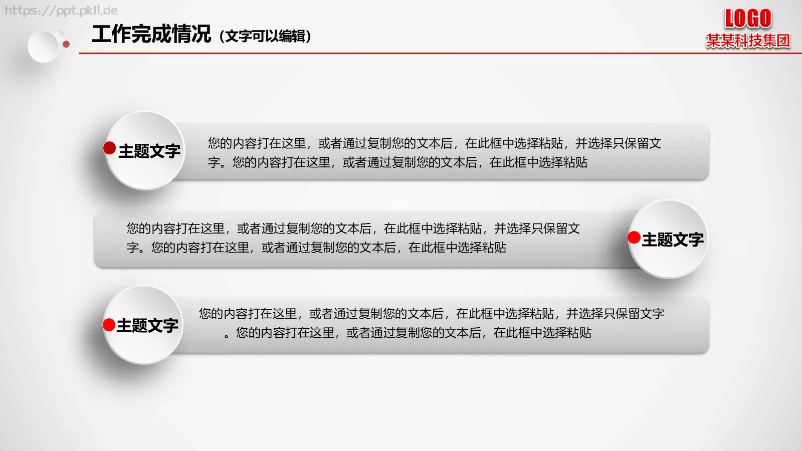 工作总结汇报PPT模板 第 14 页预览图
