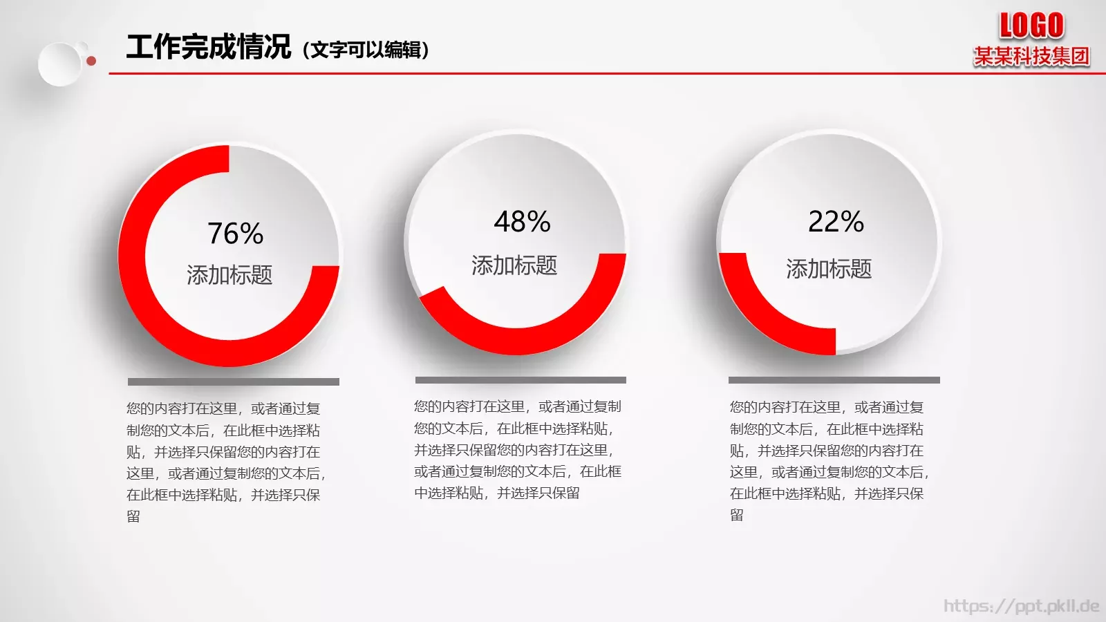 工作总结汇报PPT模板 第 19 页预览图