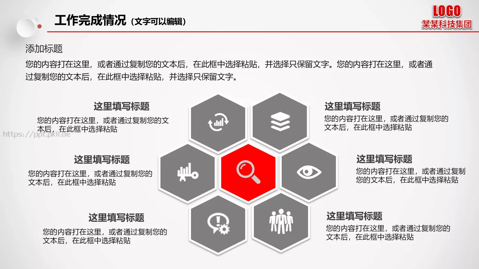 工作总结汇报PPT模板 第 18 页预览图