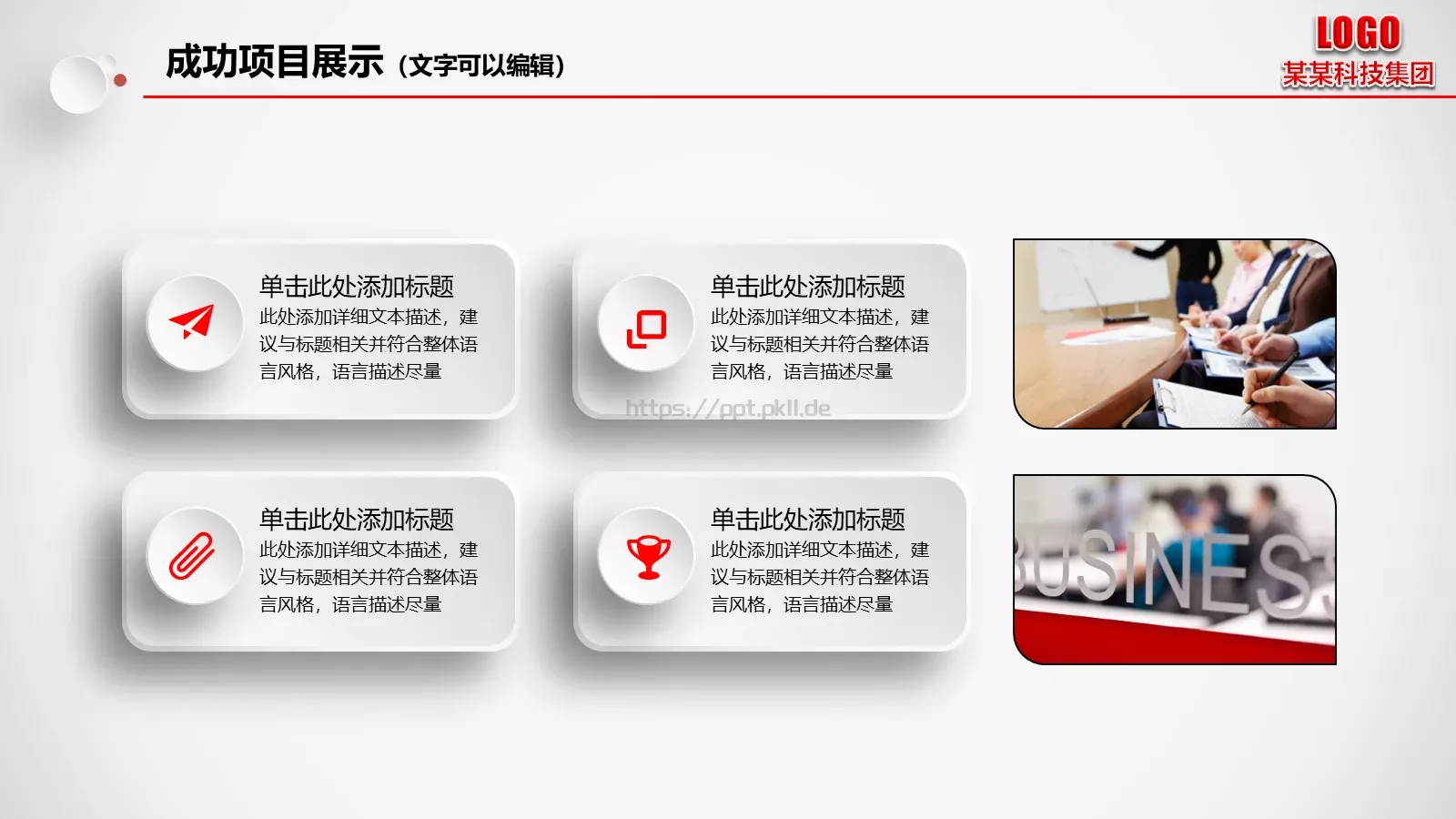工作总结汇报PPT模板 第 24 页预览图