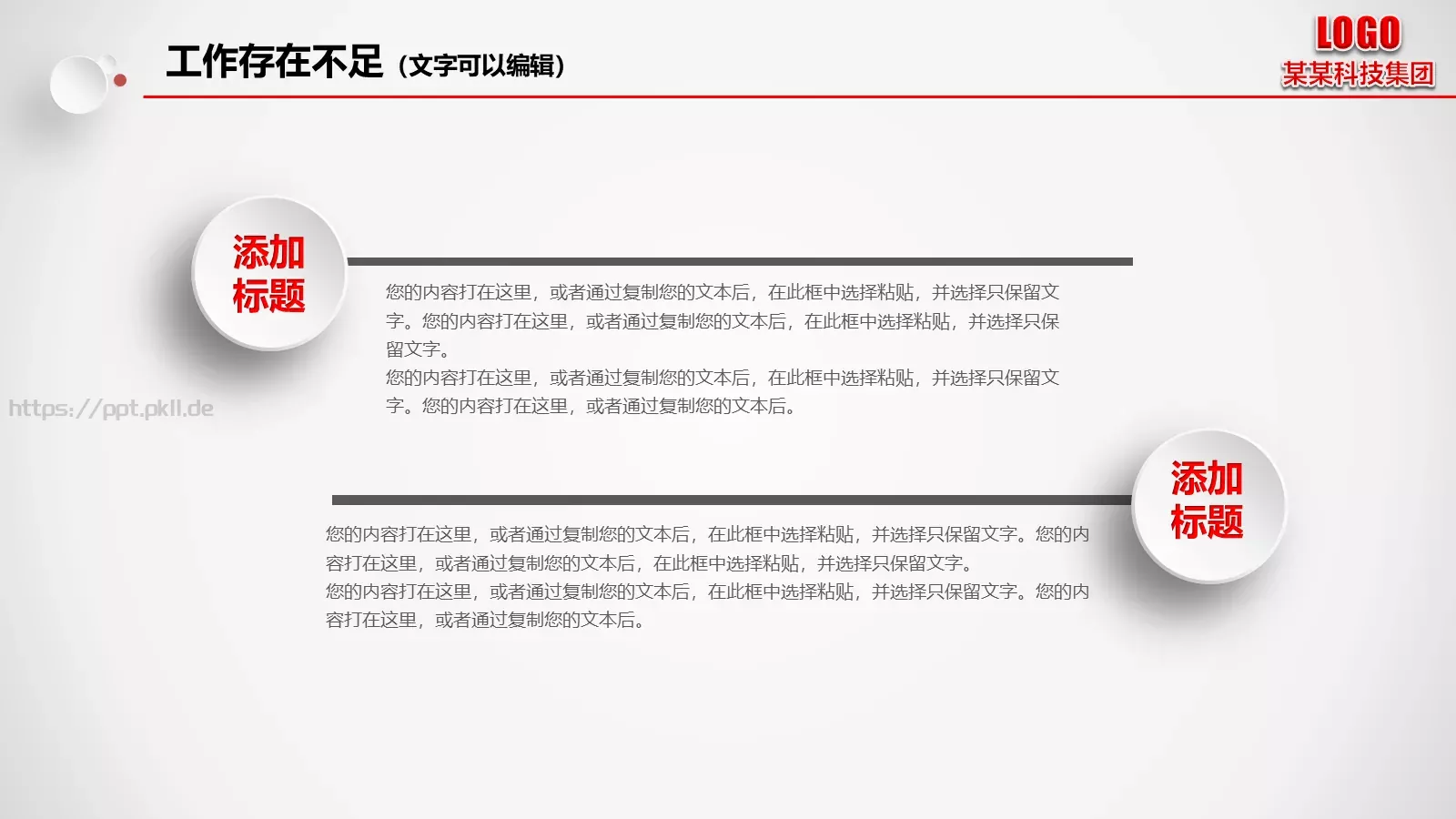 工作总结汇报PPT模板 第 29 页预览图