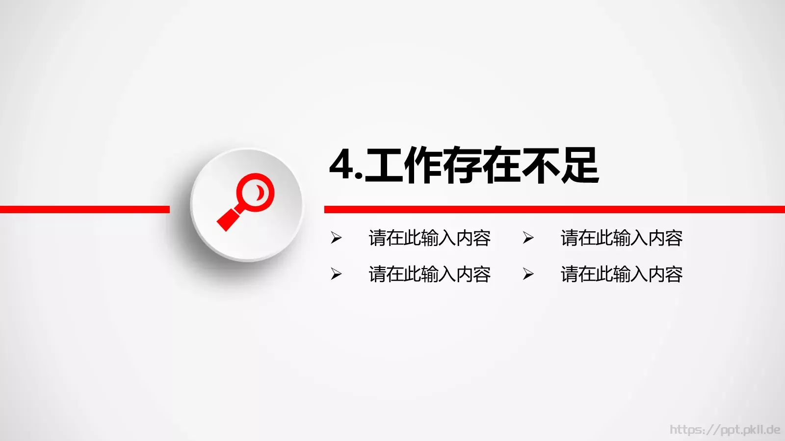 工作总结汇报PPT模板 第 28 页预览图