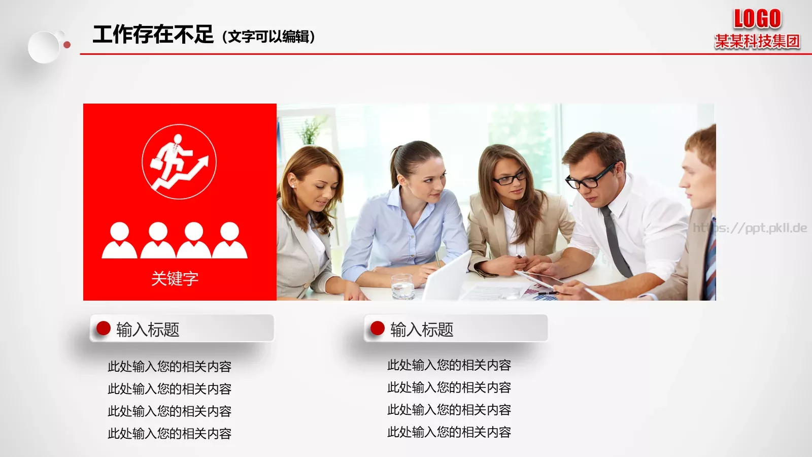 工作总结汇报PPT模板 第 31 页预览图