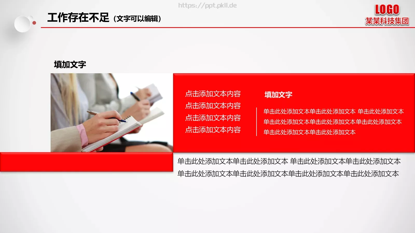 工作总结汇报PPT模板 第 33 页预览图