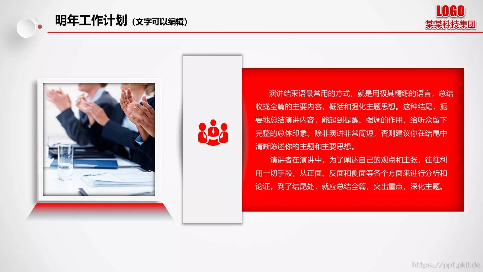 工作总结汇报PPT模板 第 41 页预览图