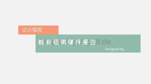 PPT动画通用动态 缩略图