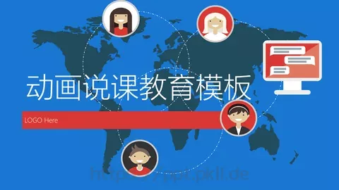 教学说课动画说课教育PPT模板 缩略图