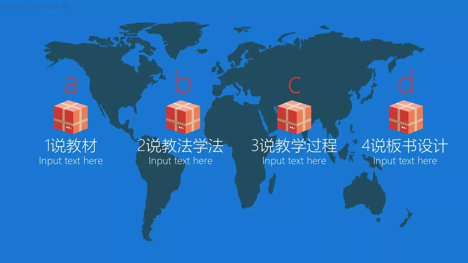 教学说课动画说课教育PPT模板 第 2 页缩略图