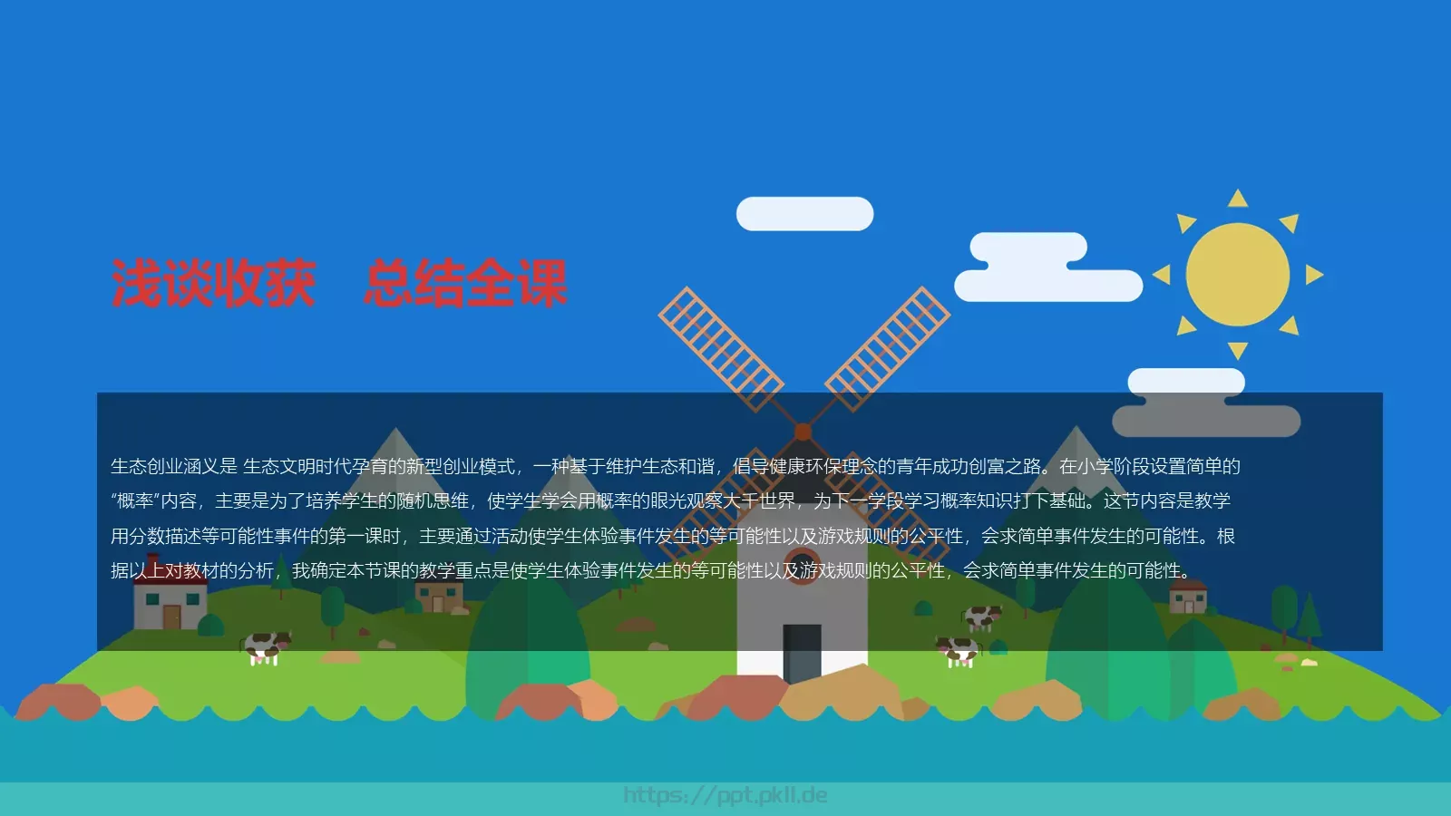 教学说课动画说课教育PPT模板 第 13 页预览图
