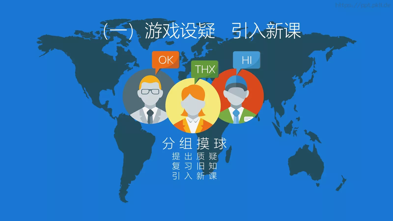 教学说课动画说课教育PPT模板 第 16 页预览图