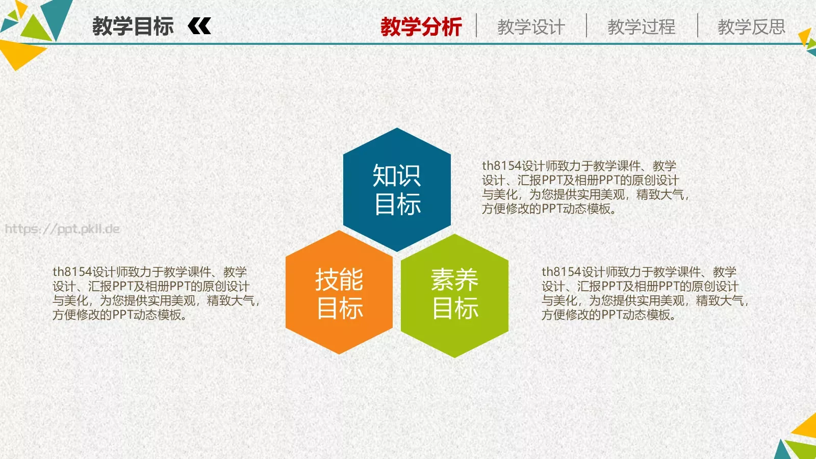 教育教学培训PPT模板 第 6 页预览图