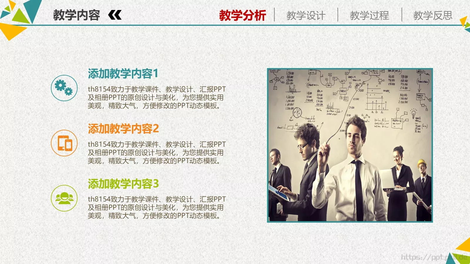 教育教学培训PPT模板 第 5 页预览图