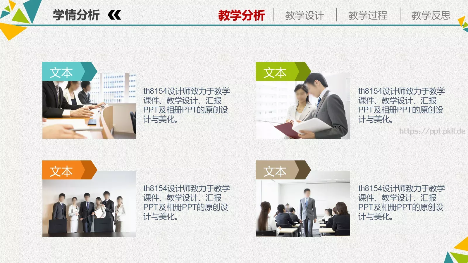 教育教学培训PPT模板 第 8 页预览图