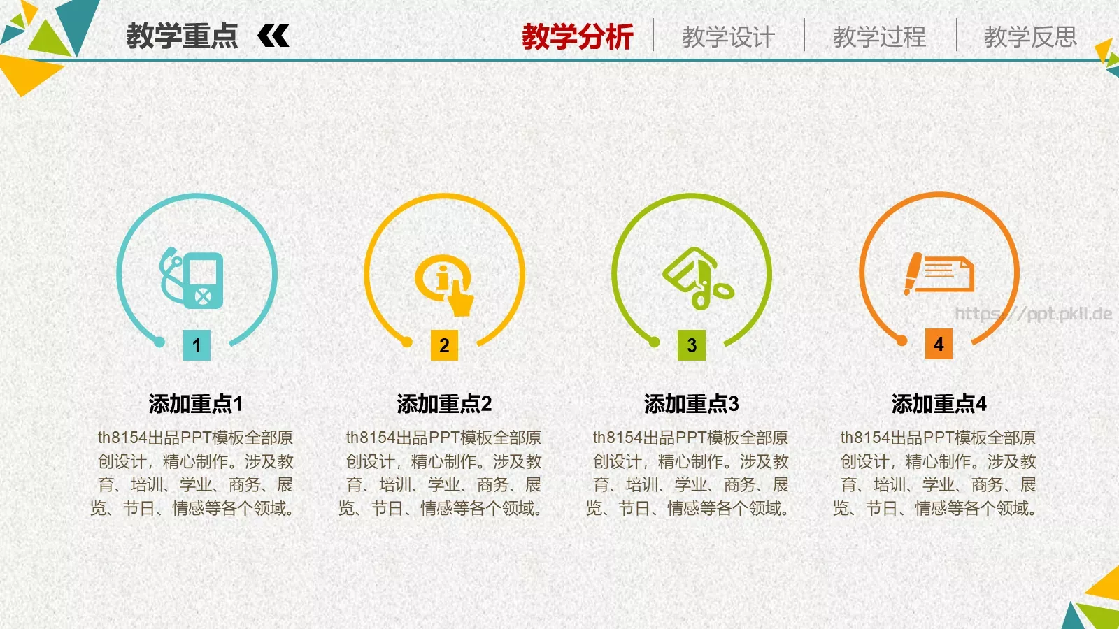 教育教学培训PPT模板 第 7 页预览图