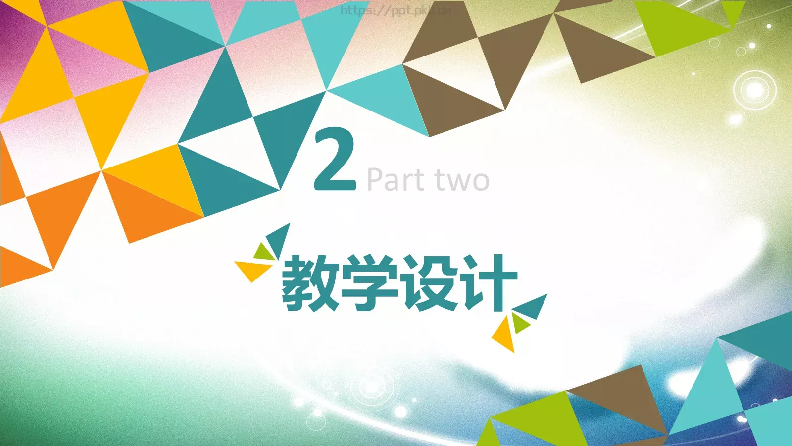 教育教学培训PPT模板 第 10 页预览图