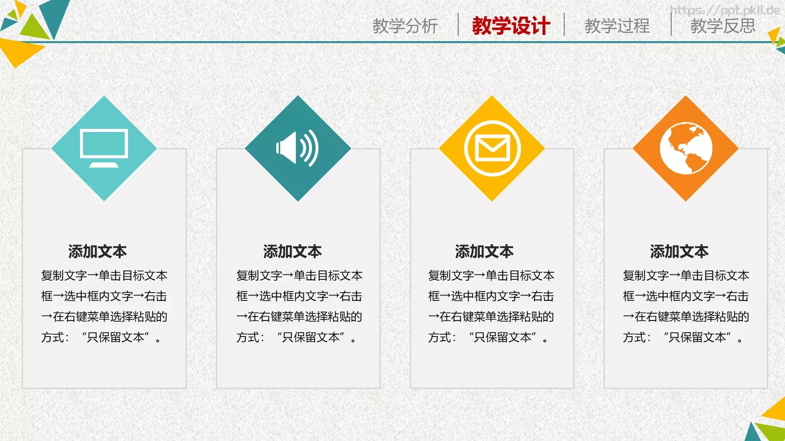 教育教学培训PPT模板 第 12 页预览图