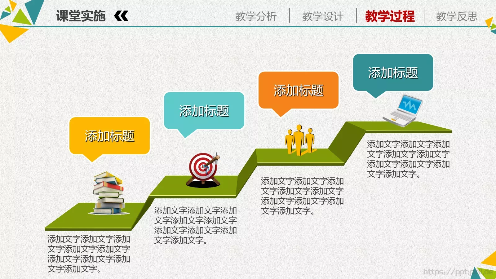 教育教学培训PPT模板 第 17 页预览图