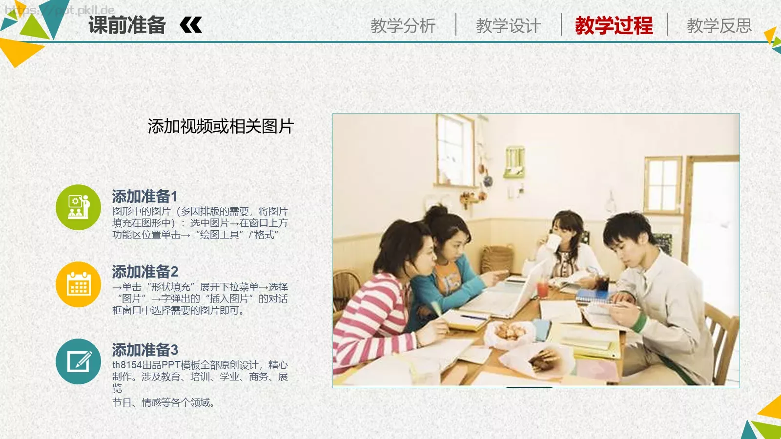 教育教学培训PPT模板 第 16 页预览图