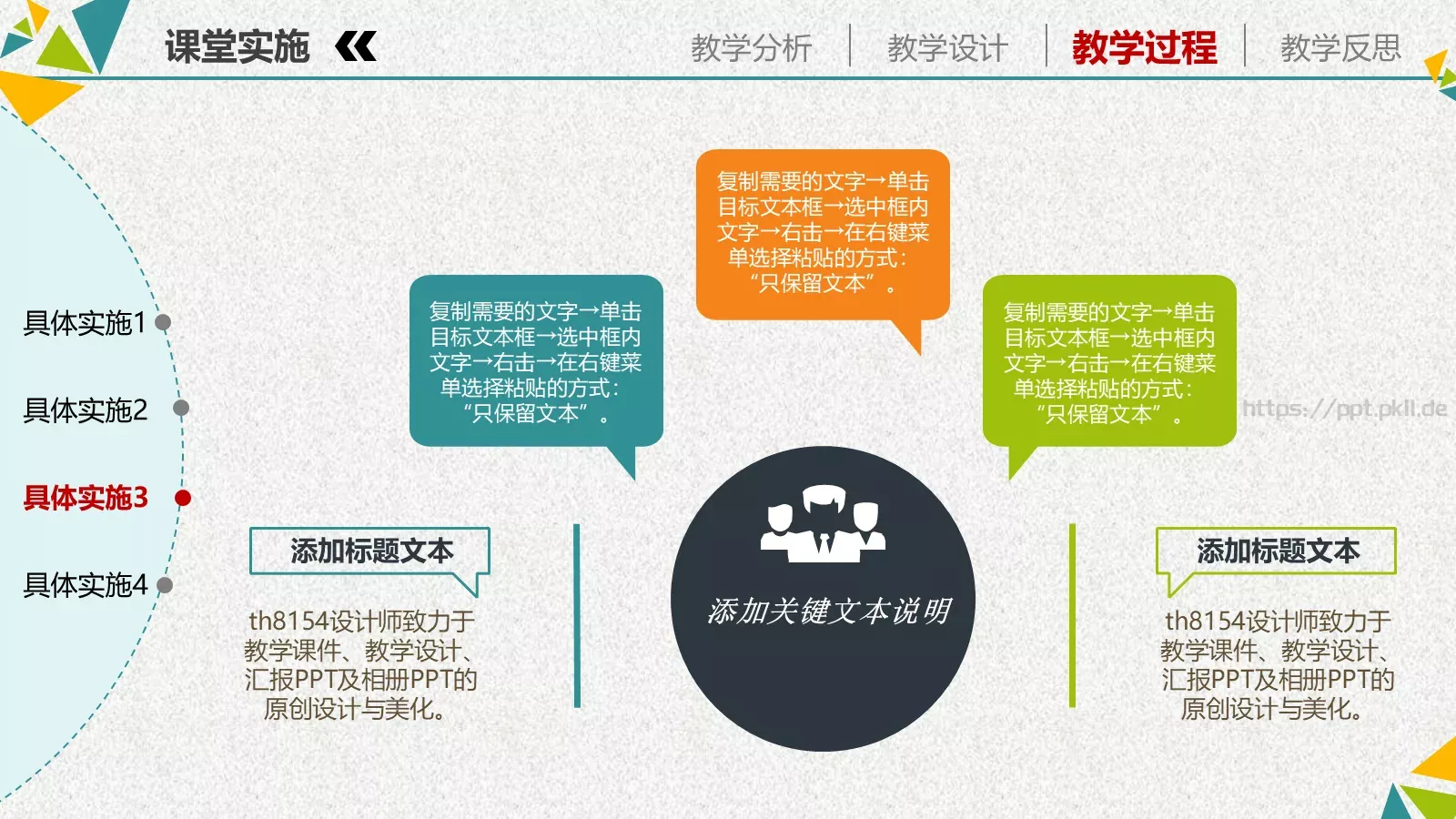 教育教学培训PPT模板 第 22 页预览图