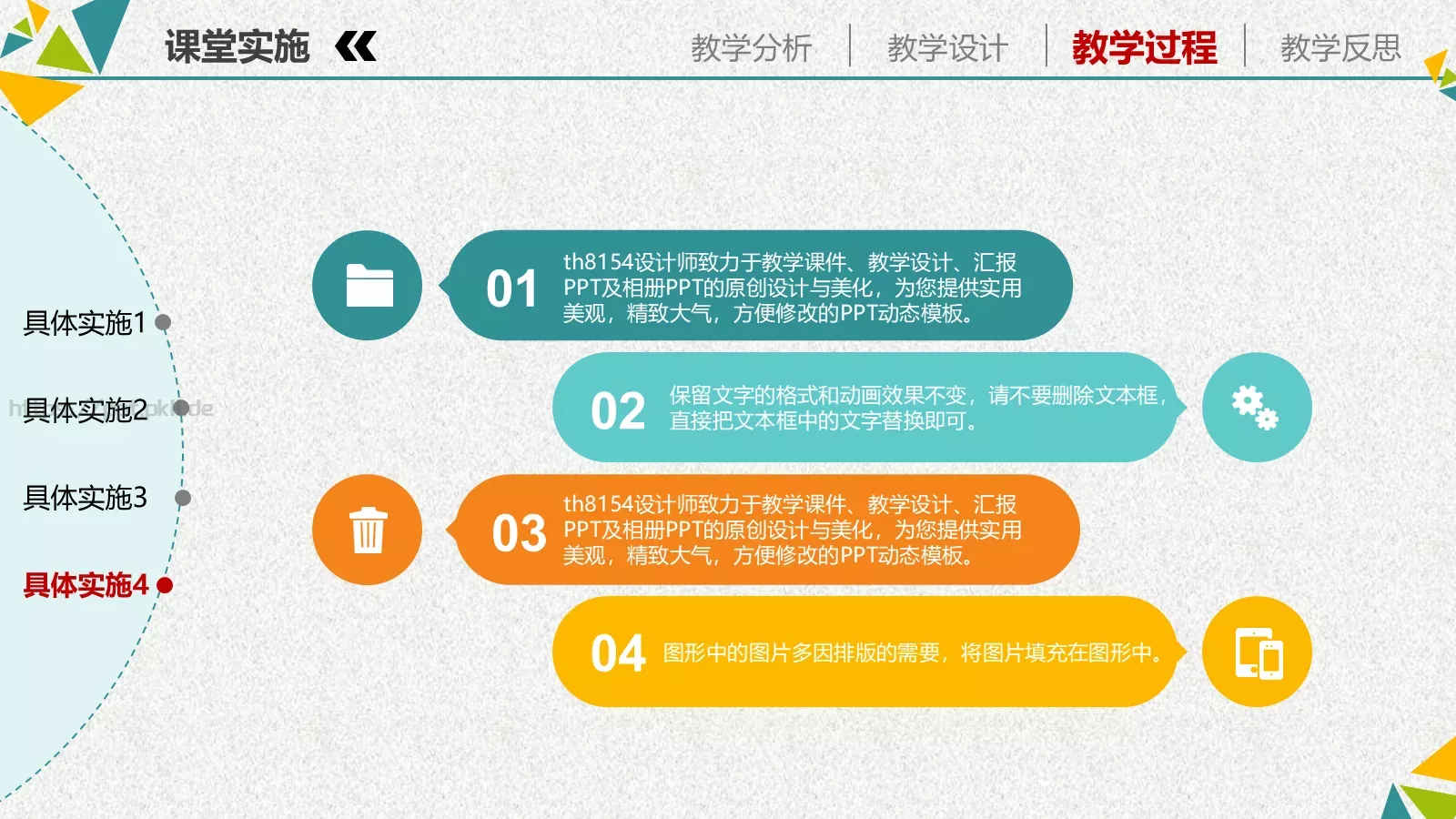教育教学培训PPT模板 第 24 页预览图