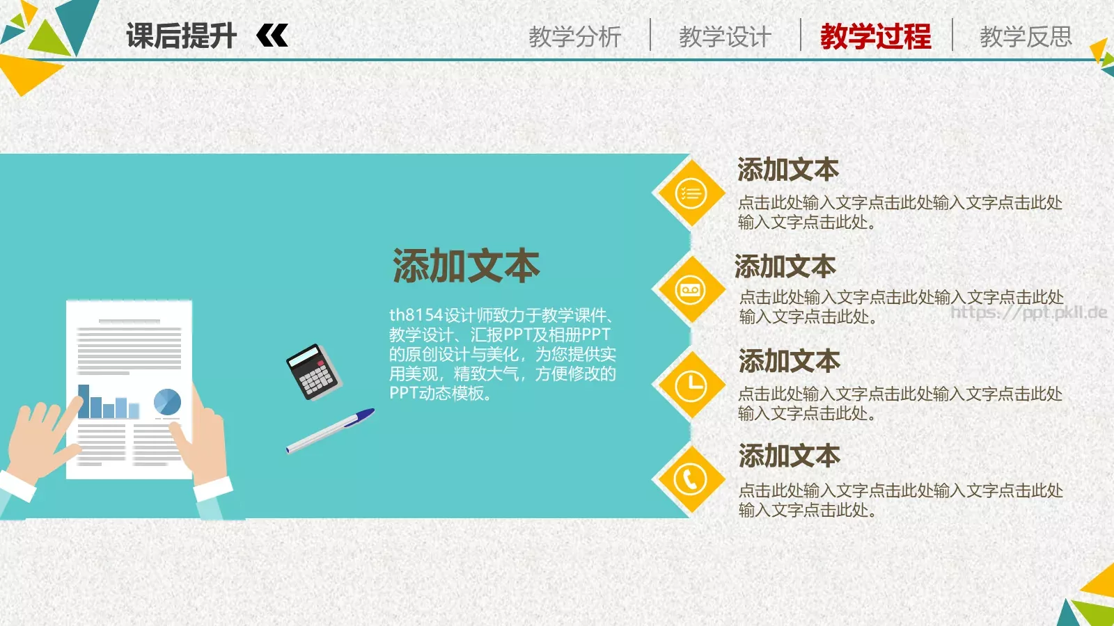 教育教学培训PPT模板 第 27 页预览图