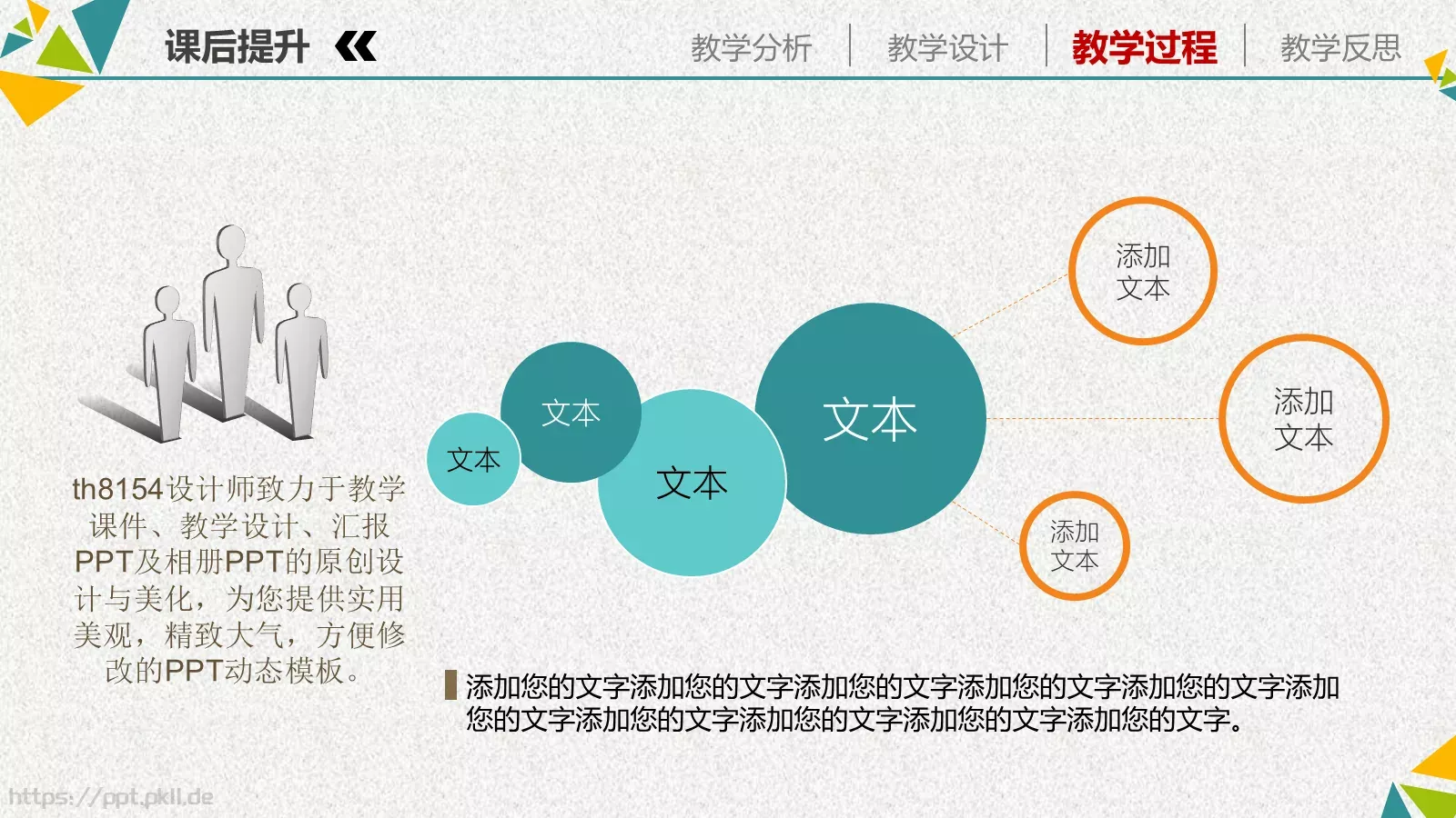教育教学培训PPT模板 第 28 页预览图