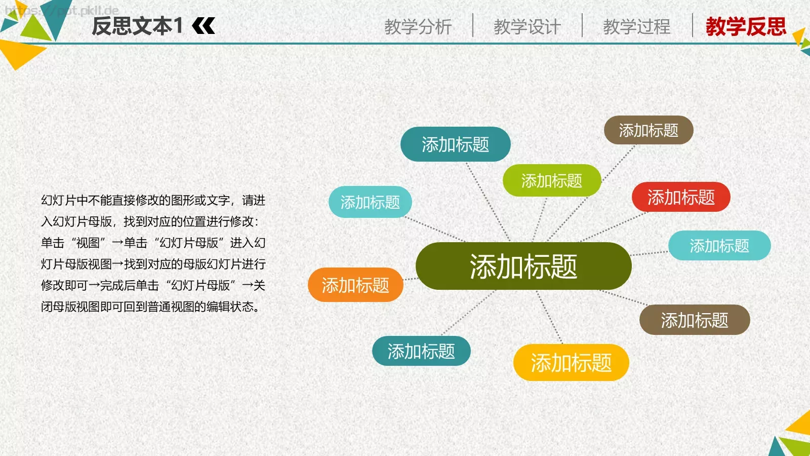教育教学培训PPT模板 第 31 页预览图