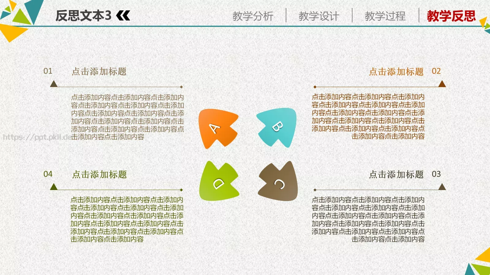 教育教学培训PPT模板 第 32 页预览图